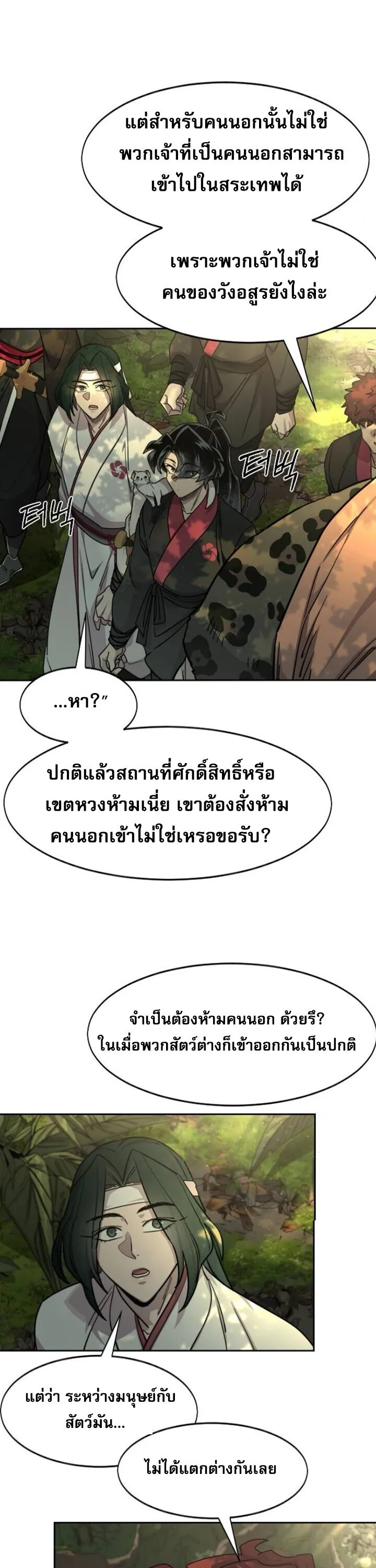 Return of the Flowery Mountain Sect หวนค_นส_ฮวาซาน ตอนที่ ตอนที่ 160 รูปที่ 31