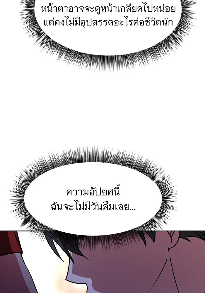 อะคาเดมีนี้เห็นทีจะเจ๊ง ตอนที่ 95 รูปที่ 55