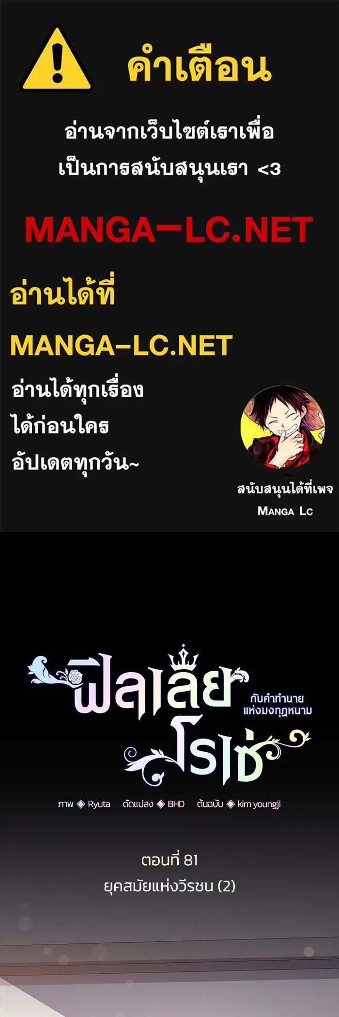 ฟิลเลียโรเซ่กับคำทำนายแห่งมงกุฎหนาม ตอนที่ 81 รูปที่ 1