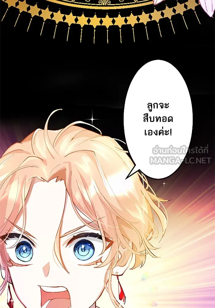 คุณหนูย้อนเวลามาเป็นอัศวิน ตอนที่ 2 รูปที่ 45