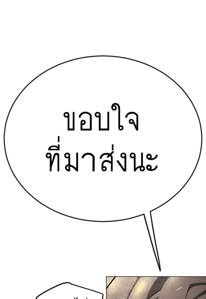 ยุคแห่งยอดมนุษย์ ตอนที่ 94 รูปที่ 146