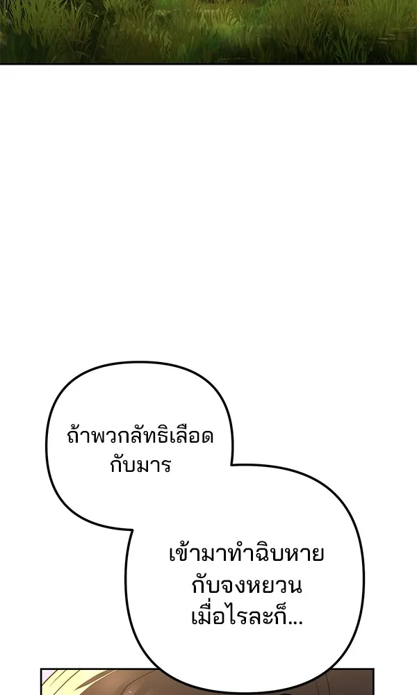 พอแล้วขันที อยากมีเจ้าโลก ตอนที่ 13 รูปที่ 46