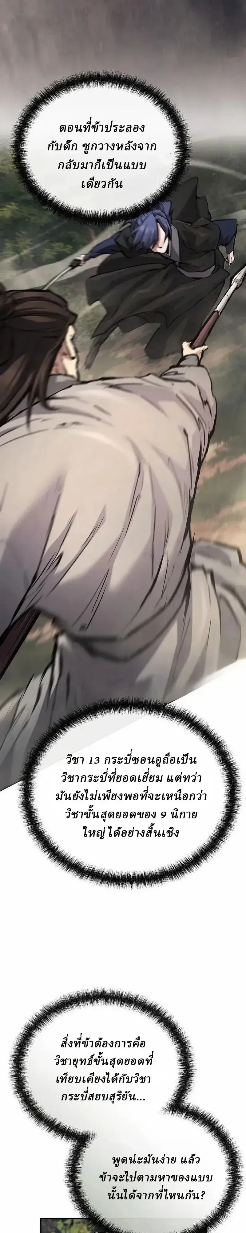 Reborn on the Demonic Cult Battlefield ยอดอ_จฉร_ยะผ_หวนค_น ตอนที่ ตอนที่ 47 รูปที่ 24