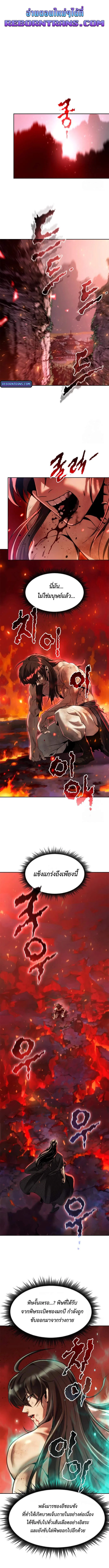 Chronicles of the Demon Faction ตำนานการเก_ดใหม_ในล_ทธ_มาร ตอนที่ ตอนที่ 110 รูปที่ 1