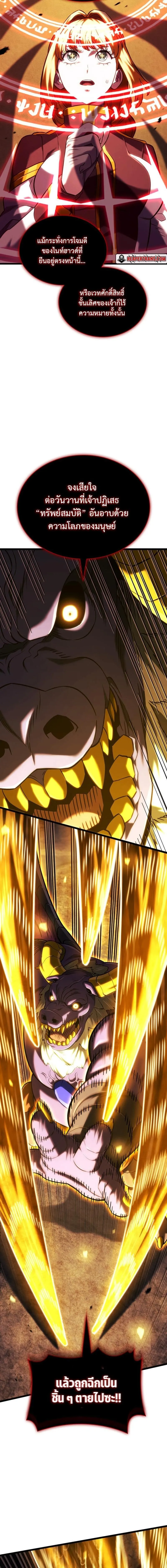 Revenge of the Iron-Blooded Sword Hound ตอนที่ ตอนที่ 139 รูปที่ 17
