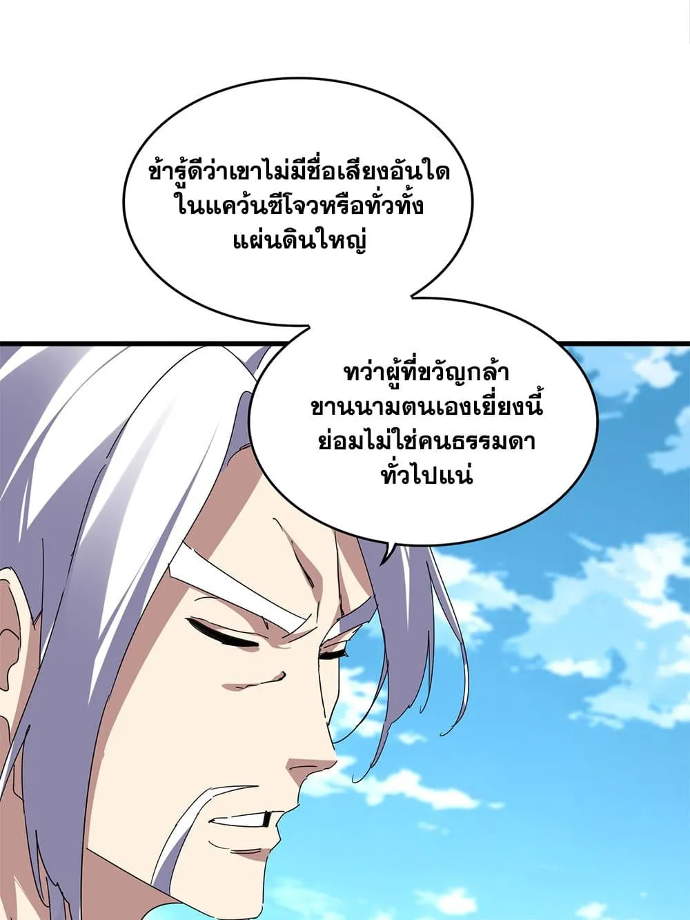 Magic Emperor ราชาจอมเวทย_ ตอนที่ ตอนที่ 870 รูปที่ 22