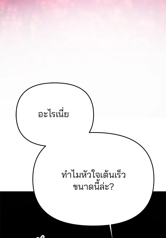 เกมรักจับสามี ตอนที่ 65 รูปที่ 101