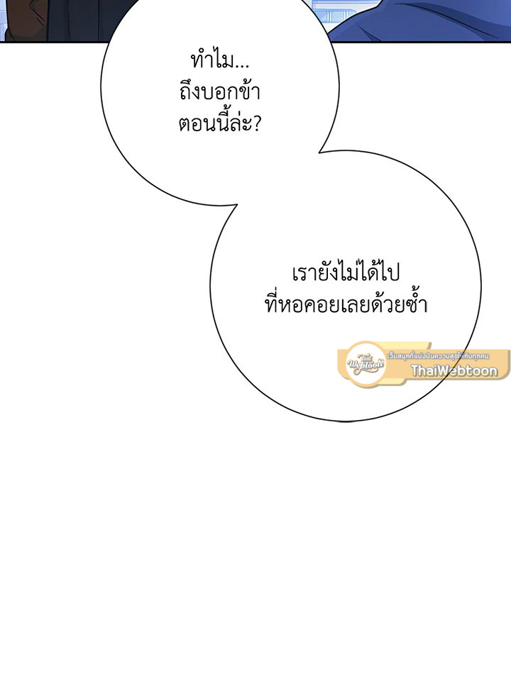 พลทหารโครงกระดูกผู้ม ตอนที่ 136 รูปที่ 100