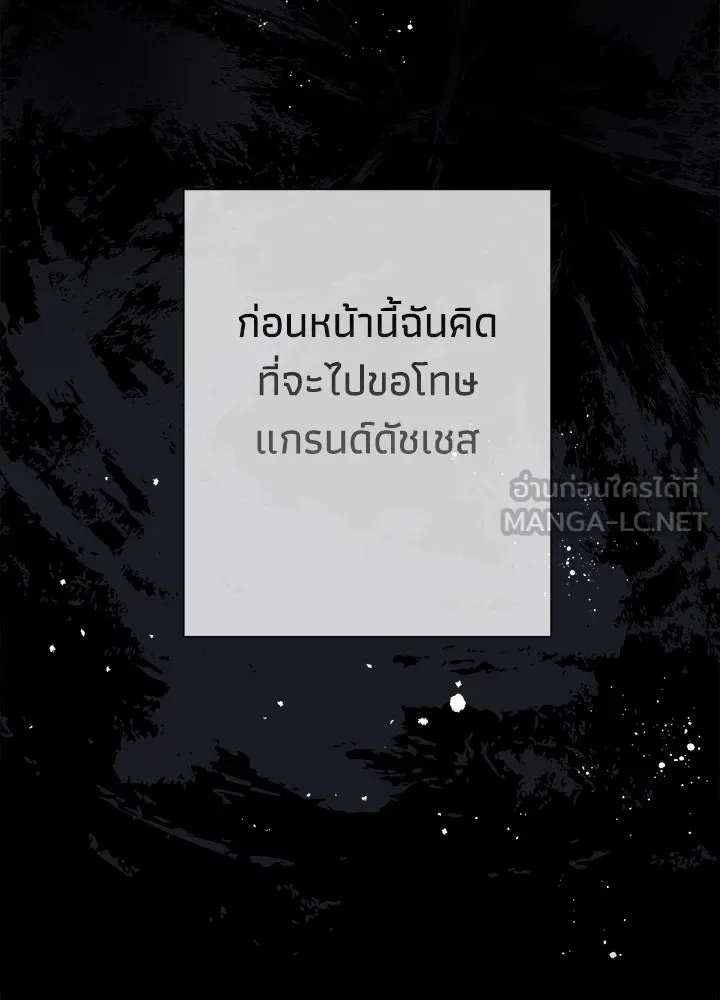 องค์ชายผู้อื้อฉาว ตอนที่ 120 รูปที่ 39