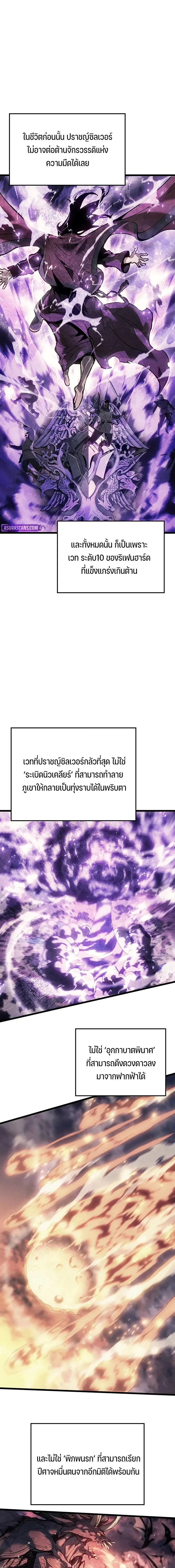 The Indomitable Martial King ตอนที่ ตอนที่ 90 รูปที่ 5