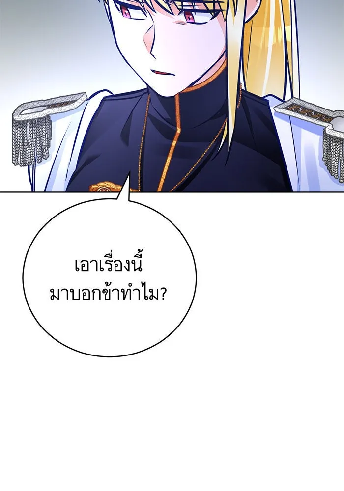 บุตรีดยุกขอไม่แต่งงานbrกับหนุ่มในฝัน ตอนที่ 71 รูปที่ 80