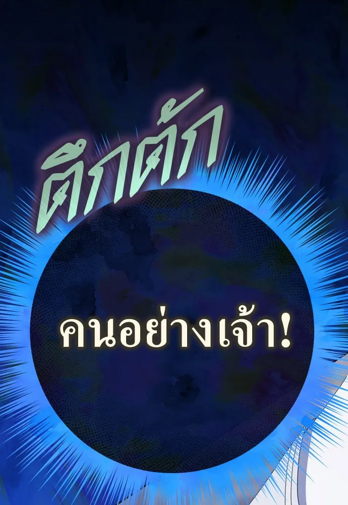 ชิงชีวิตพลิกลิขิตชะตา ตอนที่ 191. การปฏิเสธที่สมบูรณ์แบบที่สุด รูปที่ 65