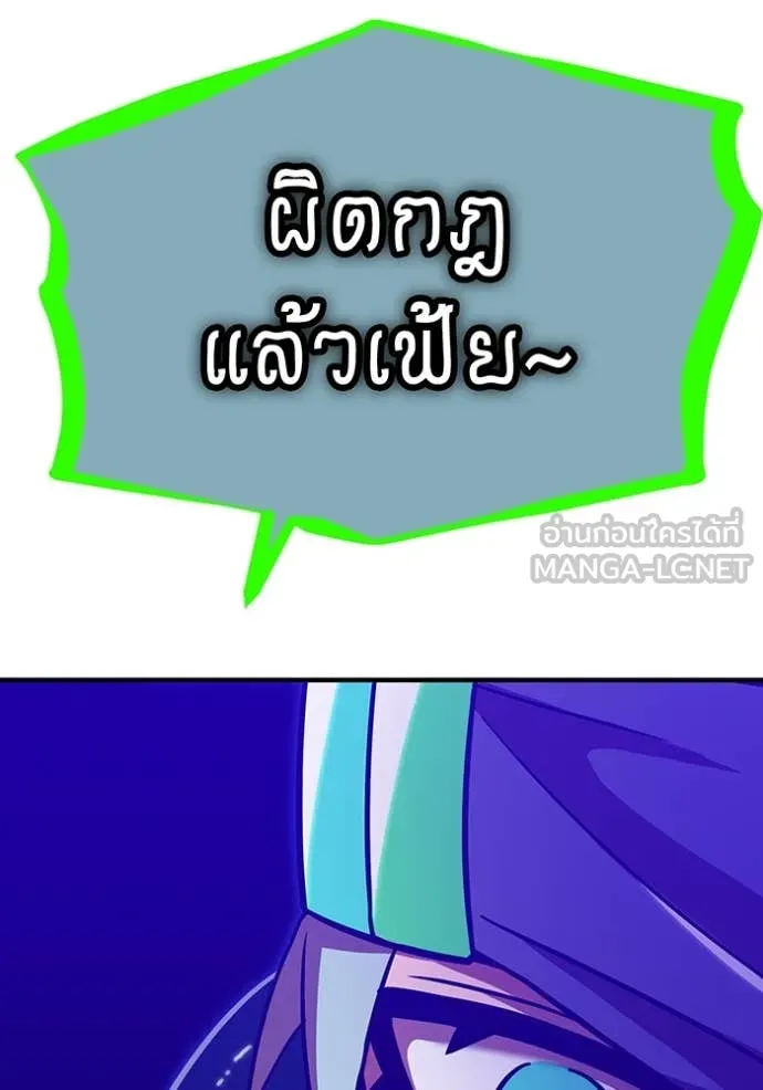 เพลเยอร์เลือดเทวะ ตอนที่ 89 รูปที่ 50