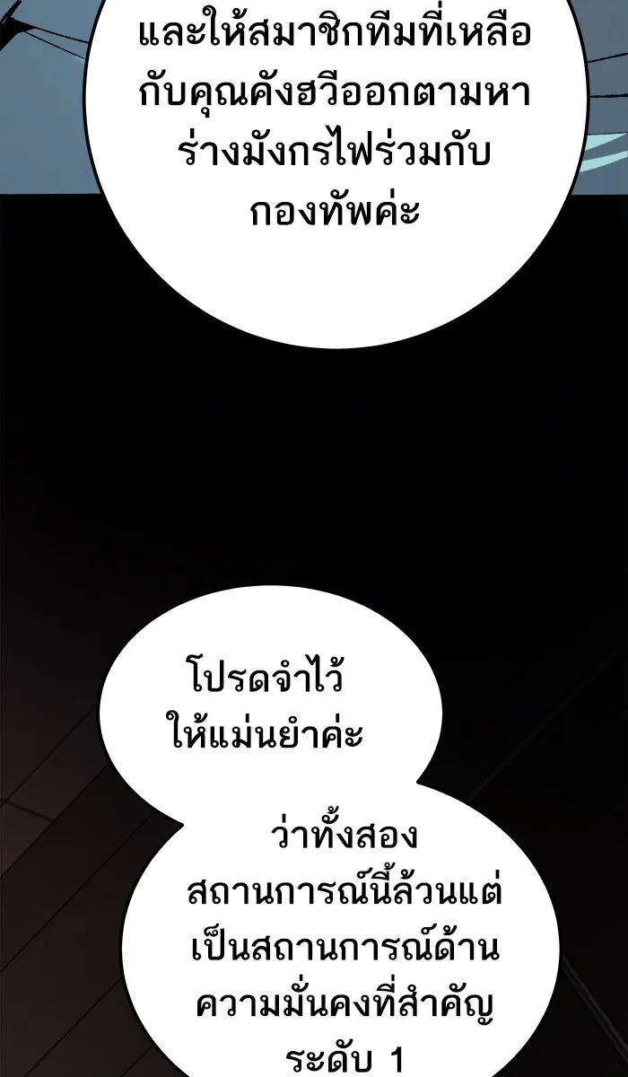 ยอดคนเลเวลทะลุ ตอนที่ 28 สถานการณ์ฉุกเฉิน รูปที่ 79