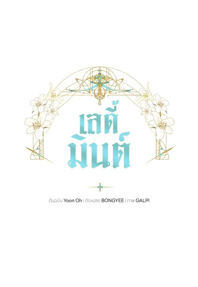 เลดี้มินต์ ตอนที่ 73 รูปที่ 31