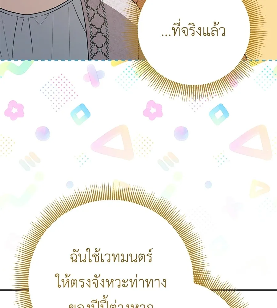 คุณพ่อของหนูคือศัตรูในชาติก่อน ตอนที่ 34 รูปที่ 139