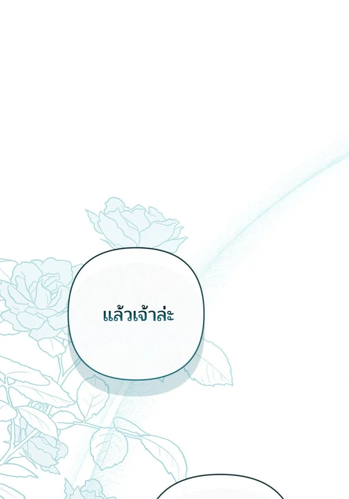 หนูน้อยทรราช ตอนที่ 111 รูปที่ 43