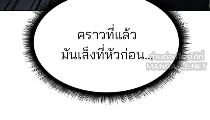 เลวฟาดเลว ตอนที่ 122 รูปที่ 14