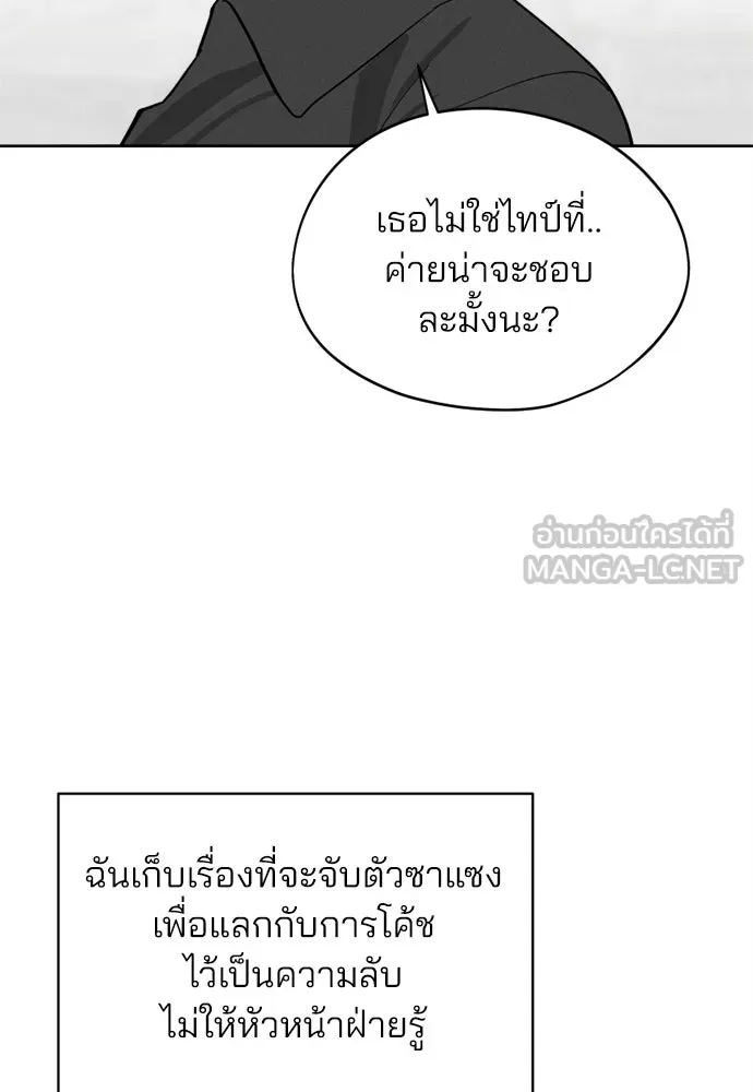 สวยเองนักเลงพอ ตอนที่ 19 รูปที่ 12