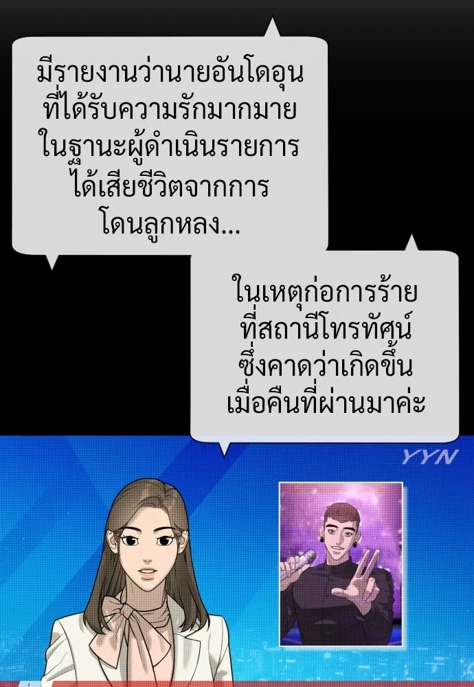 นักฆ่าย้อนวัย ตอนที่ 120 รูปที่ 29
