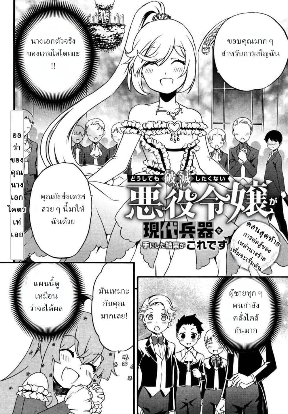 Manga-lc-com อ่านมังงะ อ่านการ์ตูน ออนไลน์ ฟรี The Villainess Will Crush Her Destruction End Through Modern Firepower โลลิปืนดุ ตอนที่ 1 2 3 4 5 6 7 8 9 10 11 12 13 14 ฟรี ไม่มีโฆษณา Manga-lc - อ่าน มังงะ อ่าน การ์ตูน ออนไลน์ อ่านมังงะ ฟรี