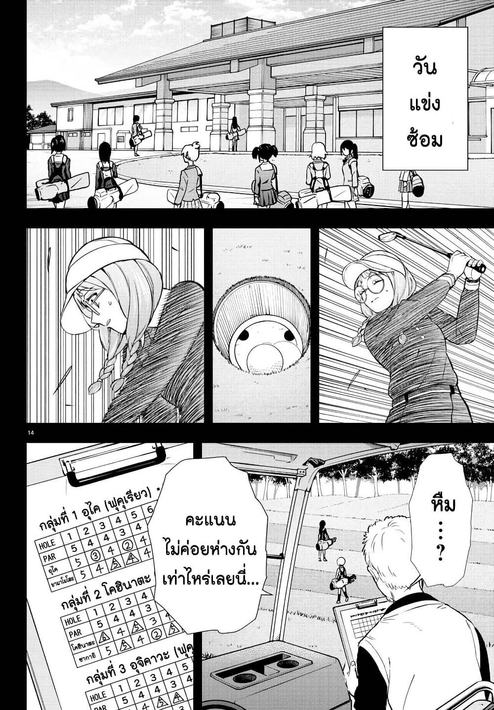 Manga-lc-com อ่านมังงะ อ่านการ์ตูน ออนไลน์ ฟรี Fairway no Koe wo Kikasete ตอนที่ 1 2 3 4 5 6 7 8 9 10 11 12 13 14 ฟรี ไม่มีโฆษณา Manga-lc - อ่าน มังงะ อ่าน การ์ตูน ออนไลน์ อ่านมังงะ ฟรี