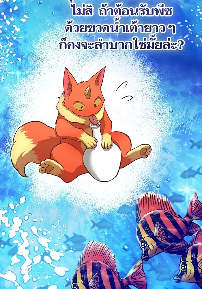 My S-Class Hunters ตอนที่ 132 จิ้งจอกกับนกกระสา รูปที่ 4