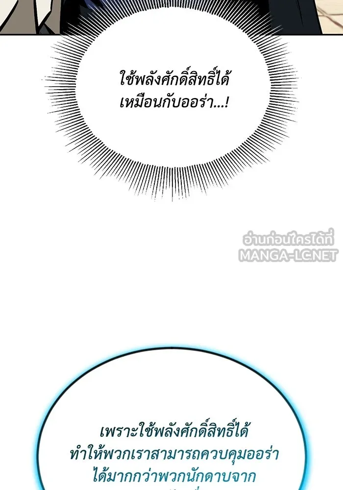 ชีวิตพลิกผันของลอร์ดผู้เกียจคร้าน ตอนที่ 115 วิชาดาบแห่งอาณาจักรศักดิ์สิทธ รูปที่ 36