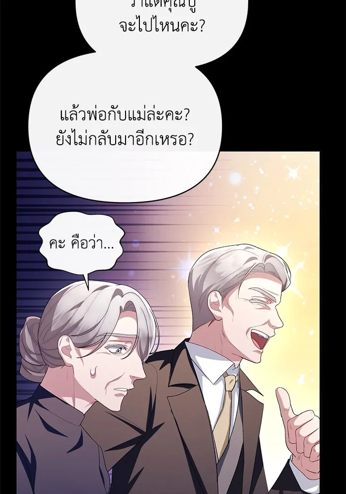 อยู่ดี ๆ ก็มีนางเอกนิยายเป็นเพื่อนบ้าน ตอนที่ 51 รูปที่ 82