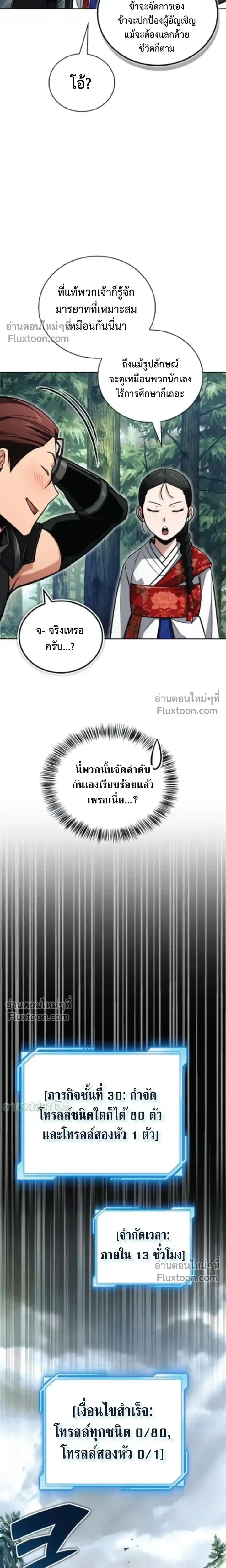 A Wimp_s Strategy Guide to Conquer the Tower กลย_ทธ_พ_ช_ตหอคอยฉบ_บคนกาก ตอนที่ ตอนที่ 20 รูปที่ 23