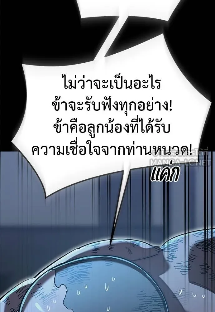 ยมราชลงทัณฑ์ ตอนที่ 122 รูปที่ 53