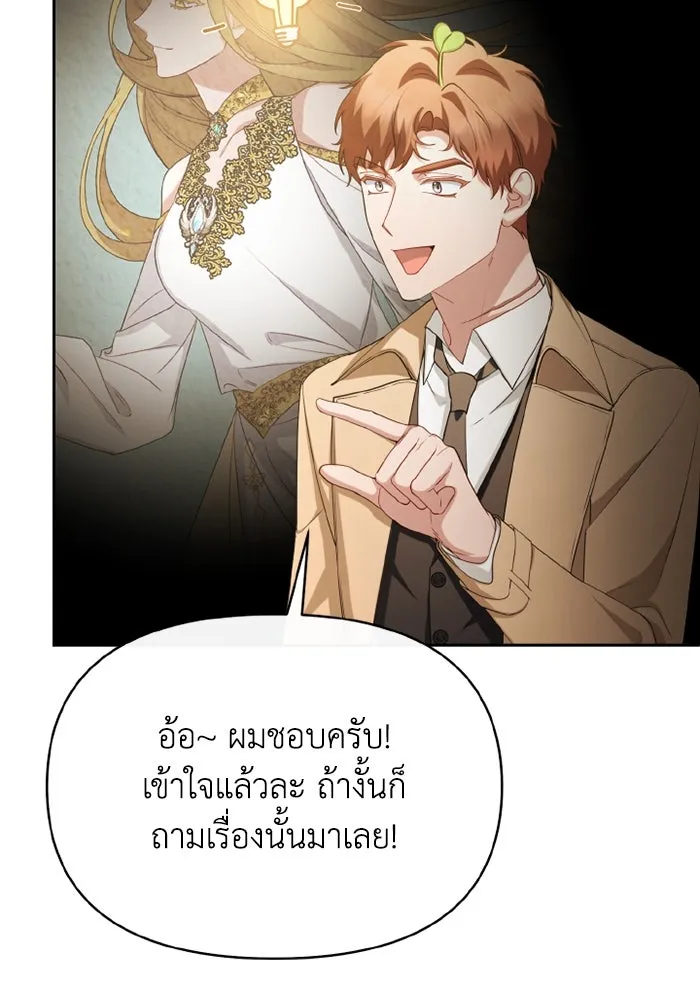 อยู่ดี ๆ ก็มีนางเอกนิยายเป็นเพื่อนบ้าน ตอนที่ 68 รูปที่ 32