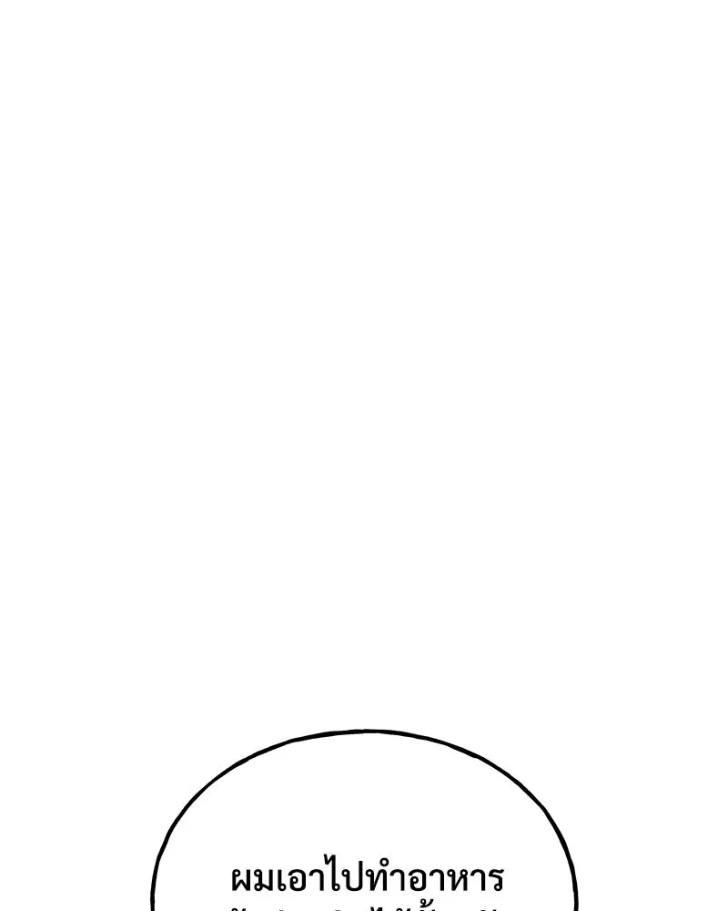 ปลูกผักพิชิตหอคอย ตอนที่ 82 รูปที่ 167