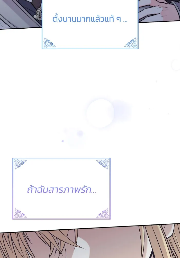 ทำแบบนี้ไม่ได้เพคะ องค์ชาย ตอนที่ 60 รูปที่ 23