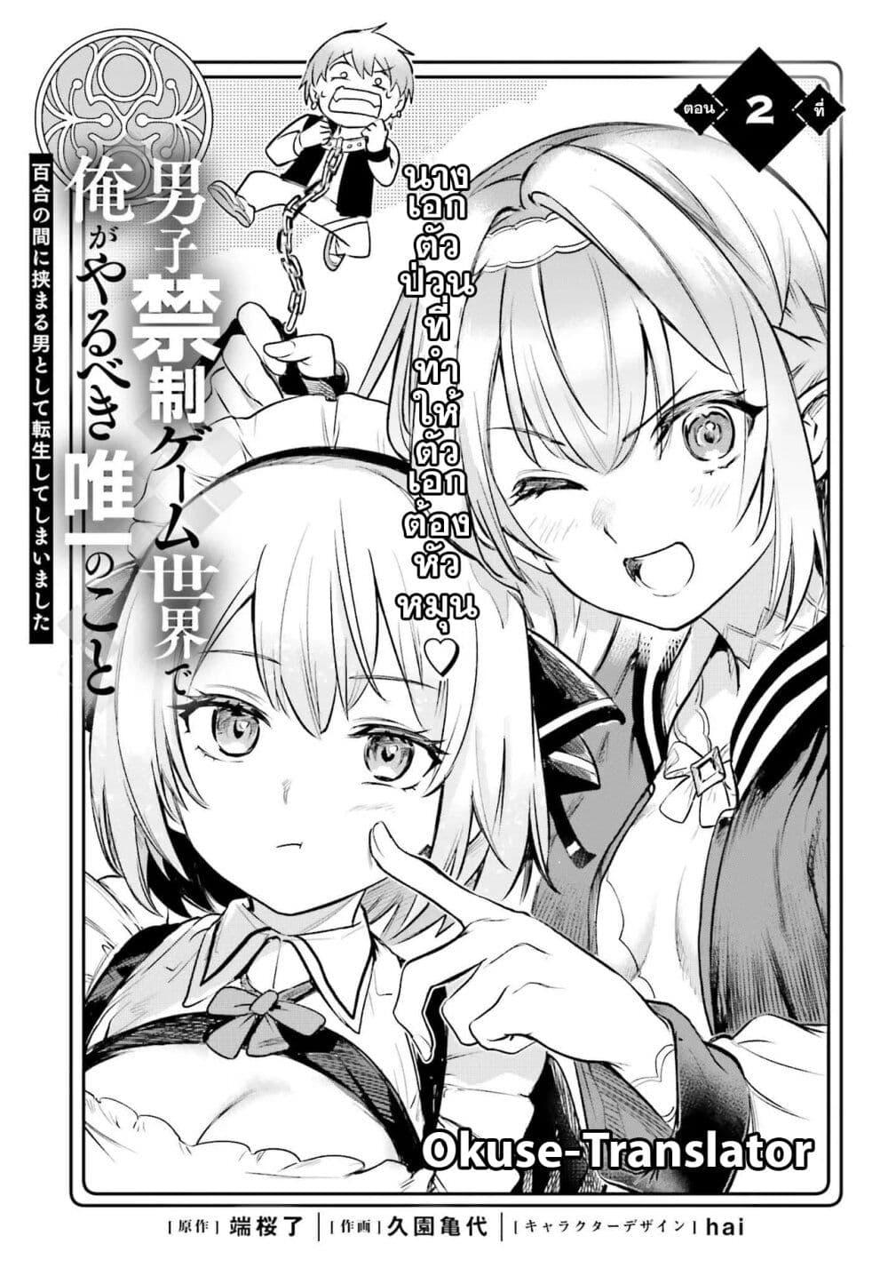 Manga-lc-com อ่านมังงะ อ่านการ์ตูน ออนไลน์ ฟรี Danshi Kinsei Game Sekai de Ore ga Yarubeki Yuiitsu no Koto Yuri no Ma ni Hasamaru Otoko to Shite Tensei shite shimaimashita ตอนที่ 1 2 3 4 5 6 7 8 9 10 11 12 13 14 ฟรี ไม่มีโฆษณา Manga-lc - อ่าน มังงะ อ่าน การ์ตูน ออนไลน์ อ่านมังงะ ฟรี