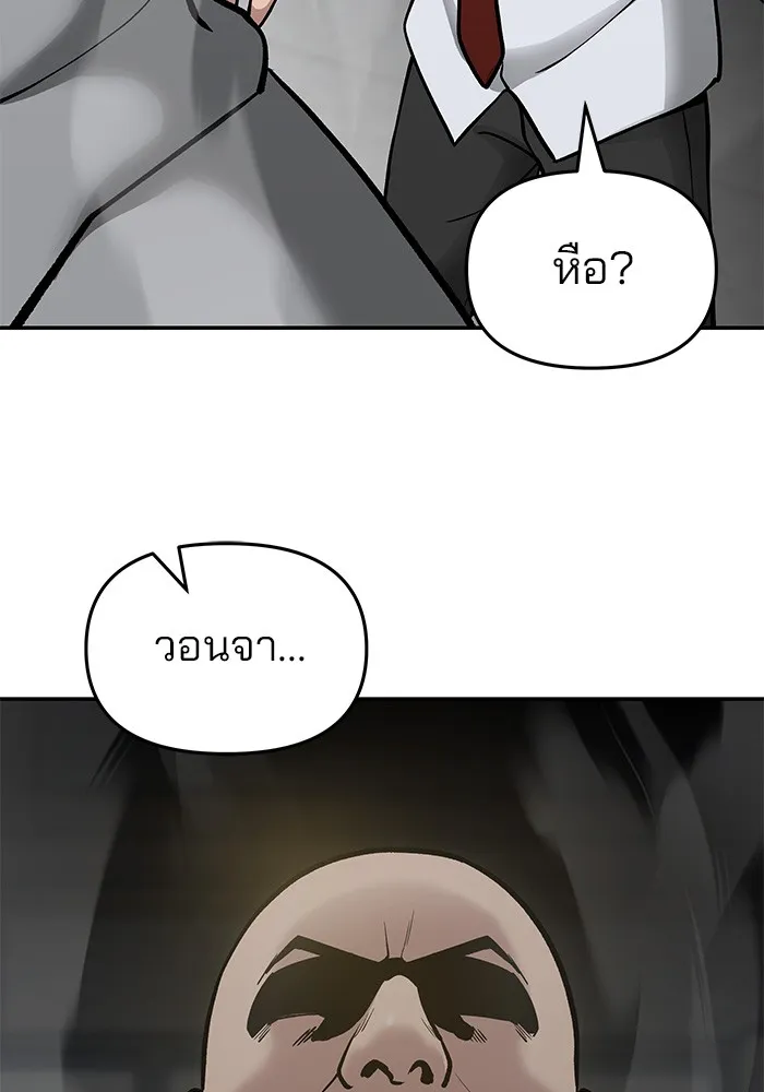 เลวฟาดเลว ตอนที่ 50 รูปที่ 110