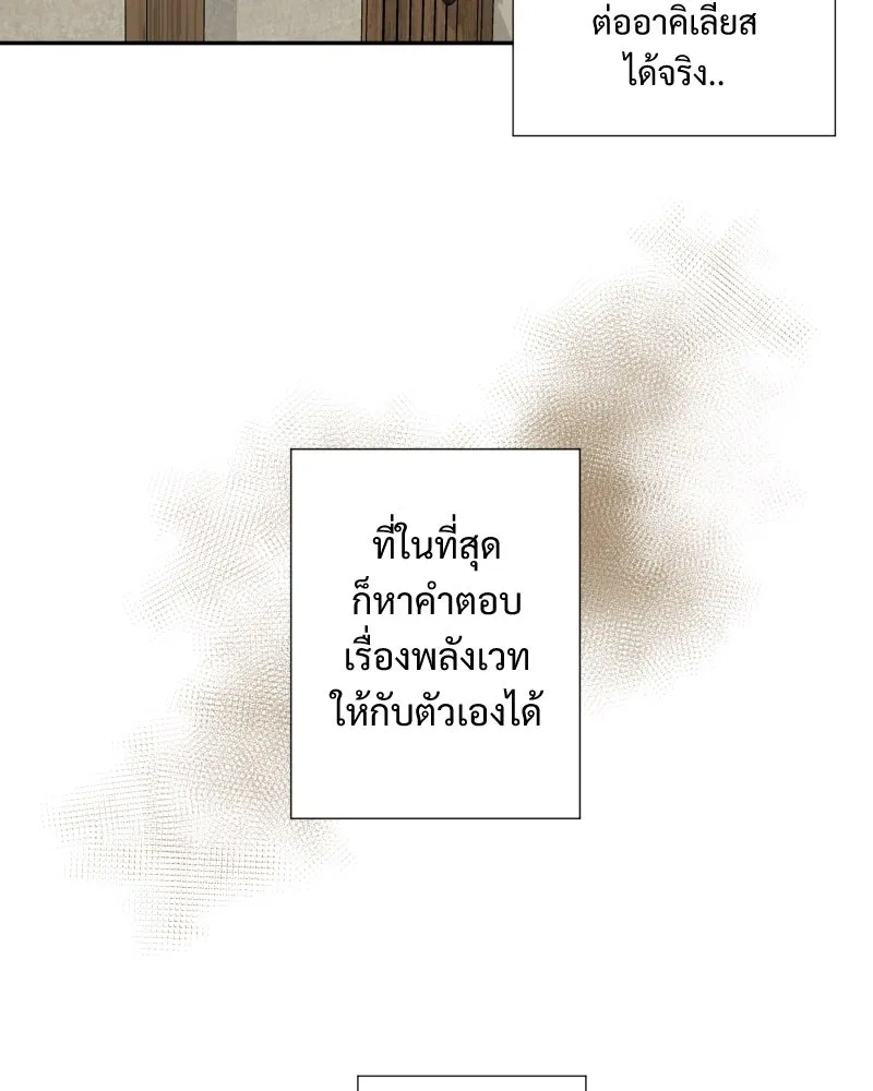 เทพมังกรคลั่งรัก ตอนที่ 13 เหตุผลของการไร้พลัง รูปที่ 49