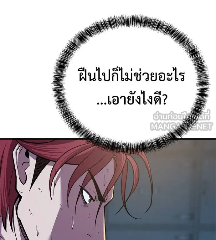 เรียกฉันว่าพระเจ้า ตอนที่ 50 รูปที่ 47