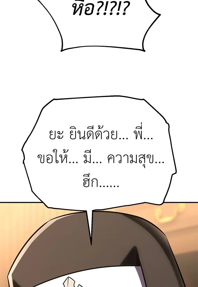 ไอ้เพลเยอร์นั่น ฉันฆ่ามันเอง ตอนที่ 68 รูปที่ 197