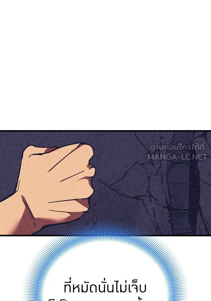 เพลเยอร์เลือดเทวะ ตอนที่ 4 เพลเยอร์ รูปที่ 81