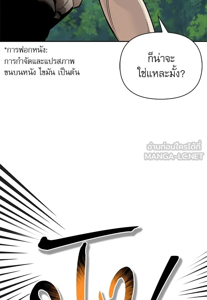 ชีวิตฮีลใจนายฮันเตอร์คลาส S ตอนที่ 2 รูปที่ 81