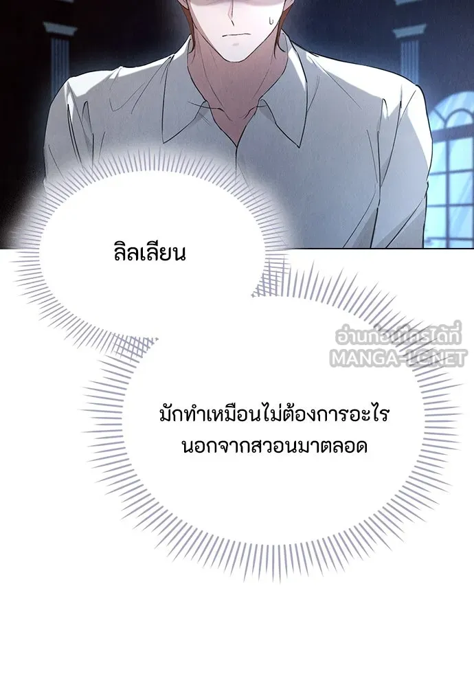 ลูกสาวตัวปลอมของท่านดยุก ตอนที่ 40 รูปที่ 132