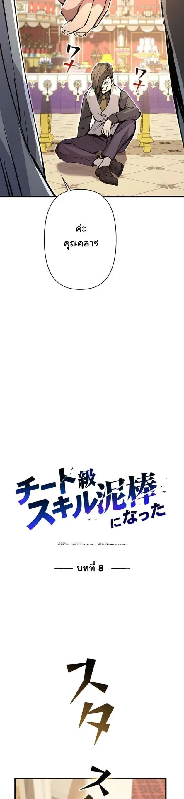 I Became a Cheat-Level Skill Thief ราช_นจอมโจรปล_นสก_ลเทพ ตอนที่ ตอนที่ 8 รูปที่ 16