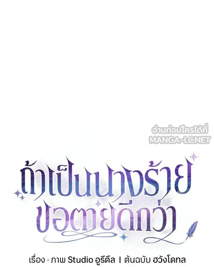ถ้าเป็นนางร้าย ตอนที่ 56 รูปที่ 22