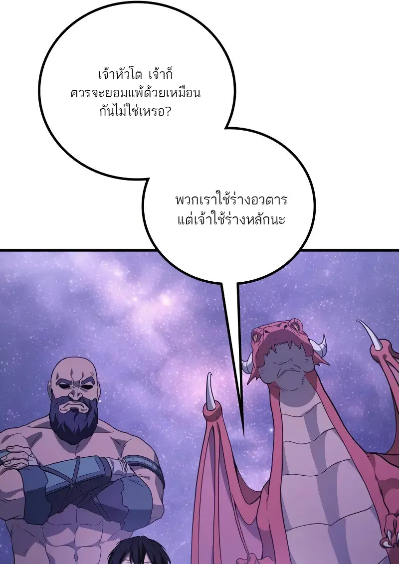 The Martial God Who Regressed Back to Level 2 ตอนที่ ตอนที่ 113 รูปที่ 84