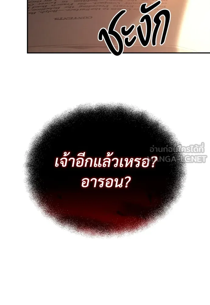 ผู้พิทักษ์เถื่อนแห่งยุคกลาง ตอนที่ 3 รูปที่ 71