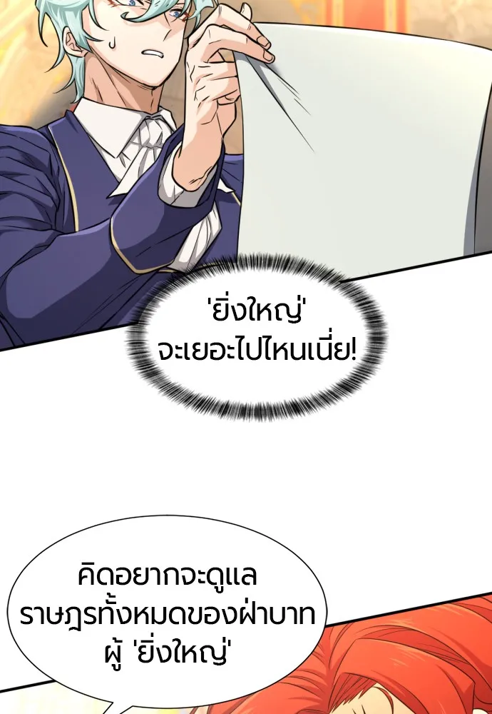 ยอดสถาปนิกผู้พิทักษ์อาณาจักร ตอนที่ 61 รูปที่ 8