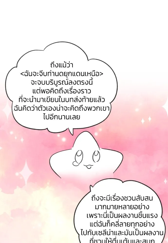 ฉันจะจีบท่านดยุกแดนเหนือ ตอนที่ บทส่งท้าย รูปที่ 34