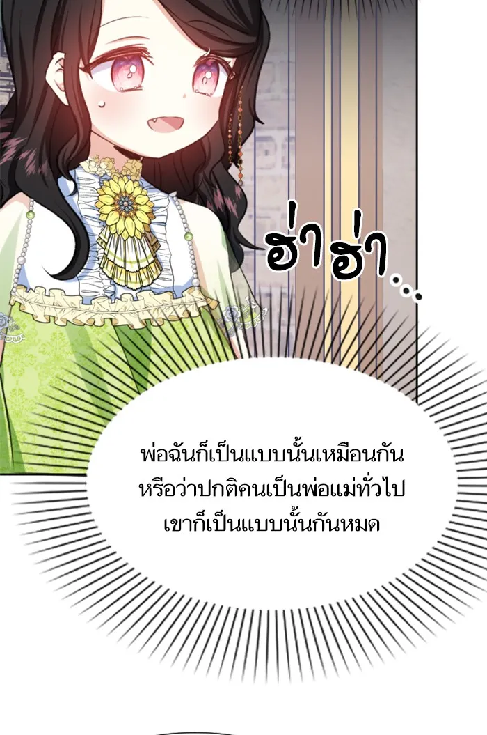 บุตรสาวของดยุกปีศาจ ตอนที่ 21 รูปที่ 79