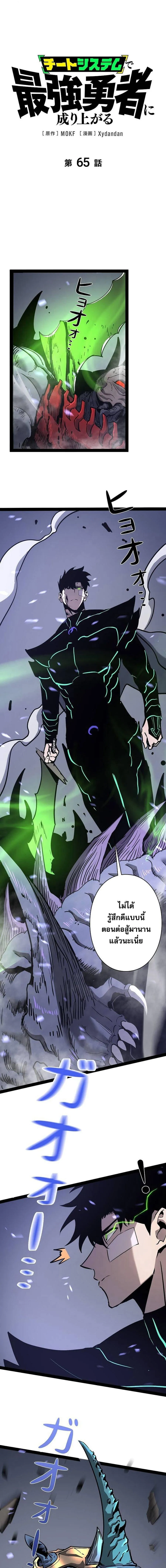Become the Strongest Hero Through the Cheat System กลายเป_นฮ_โร_ท_แข_งแกร_งท_ส_ดด_วยระบบโกงส_ดเทพ ตอนที่ ตอนที่ 65 รูปที่ 1